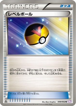 Image of Level Ball (049/052) - BW3 Psycho Drive 1st Edition