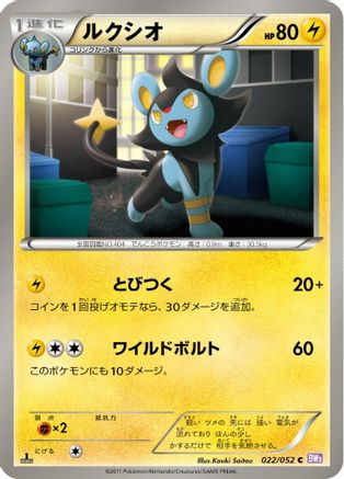 Image of Luxio (022/052) - BW3 Psycho Drive 1st Edition