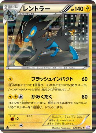 Image of Luxray (023/052) - BW3 Psycho Drive Unlimited Holofoil