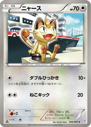 Image of Meowth (045/052) - BW3 Psycho Drive Unlimited