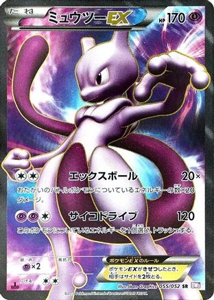 Image of Mewtwo EX - 055/052 (055/052) - BW3 Psycho Drive Unlimited Holofoil