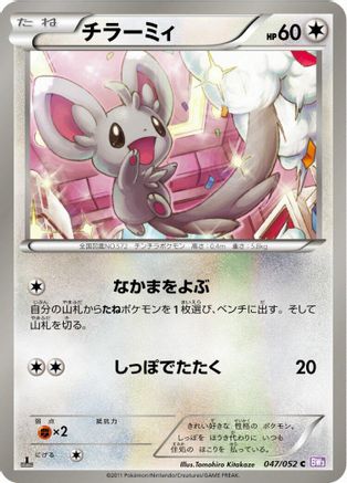 Image of Minccino (047/052) - BW3 Psycho Drive 1st Edition