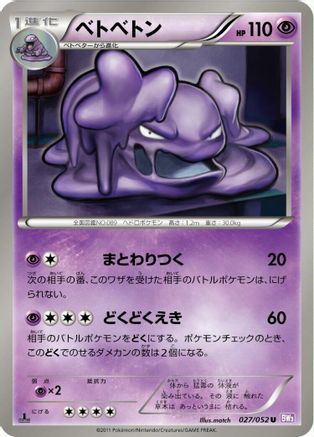 Image of Muk (027/052) - BW3 Psycho Drive Unlimited