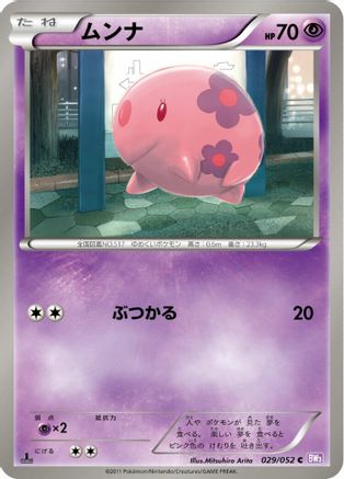 Image of Munna (029/052) - BW3 Psycho Drive 1st Edition