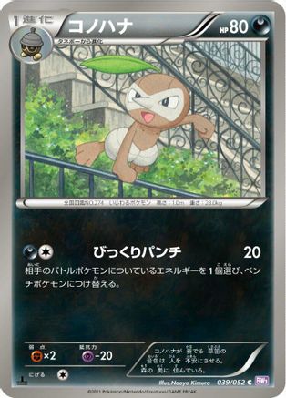Image of Nuzleaf (039/052) - BW3 Psycho Drive 1st Edition