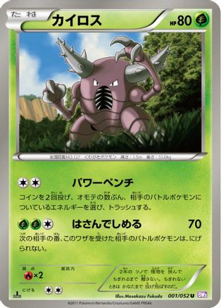 Image of Pinsir (001/052) - BW3 Psycho Drive 1st Edition