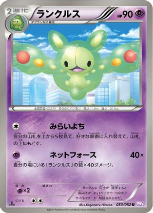 Image of Reuniclus (033/052) - BW3 Psycho Drive Unlimited