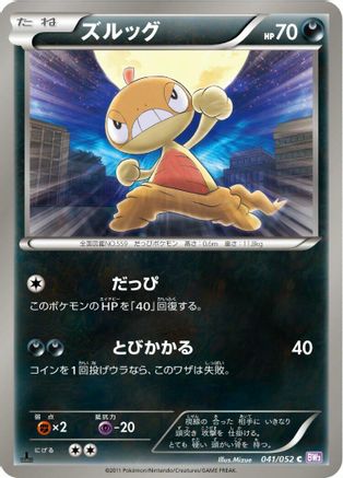 Image of Scraggy (041/052) - BW3 Psycho Drive 1st Edition