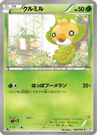 Image of Sewaddle (006/052) - BW3 Psycho Drive 1st Edition