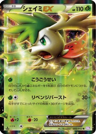 Image of Shaymin EX - 005/052 (005/052) - BW3 Psycho Drive Unlimited Holofoil
