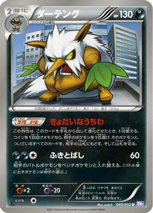 Image of Shiftry (040/052) - BW3 Psycho Drive 1st Edition
