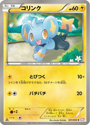 Image of Shinx (021/052) - BW3 Psycho Drive Unlimited