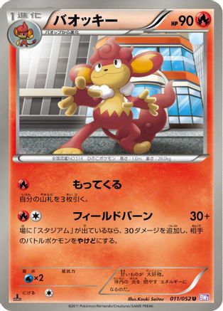 Image of Simisear (011/052) - BW3 Psycho Drive 1st Edition