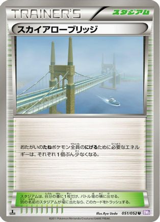 Image of Skyarrow Bridge (051/052) - BW3 Psycho Drive Unlimited