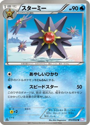 Image of Starmie (013/052) - BW3 Psycho Drive 1st Edition