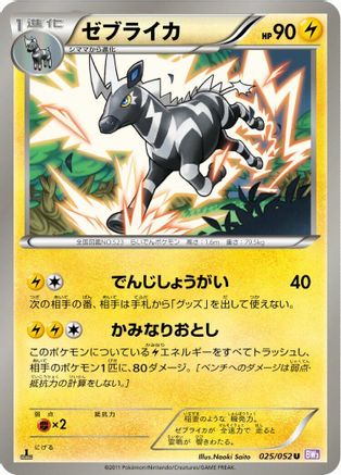 Image of Zebstrika (025/052) - BW3 Psycho Drive Unlimited