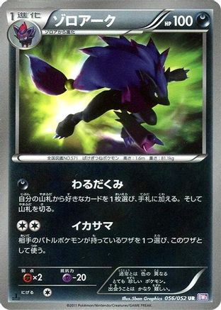 Image of Zoroark (056/052) - BW3 Psycho Drive Unlimited Holofoil