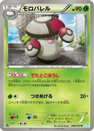Image of Amoonguss (008/052) - BW3 Hail Blizzard Unlimited