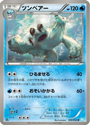 Image of Beartic (020/052) - BW3 Hail Blizzard Unlimited
