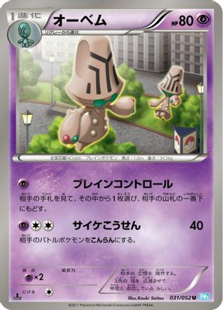 Image of Beheeyem (031/052) - BW3 Hail Blizzard 1st Edition
