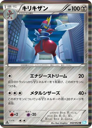 Image of Bisharp (042/052) - BW3 Hail Blizzard Unlimited Holofoil