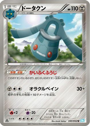 Image of Bronzong (040/052) - BW3 Hail Blizzard 1st Edition