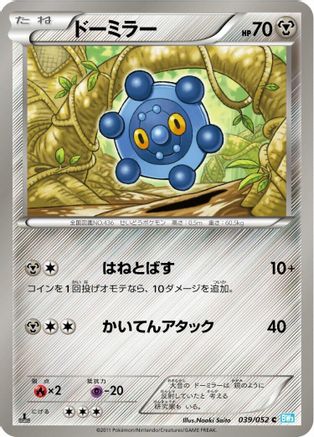 Image of Bronzor (039/052) - BW3 Hail Blizzard Unlimited