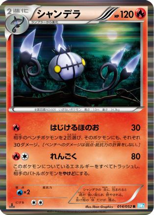Image of Chandelure - 014/052 (014/052) - BW3 Hail Blizzard Unlimited Holofoil