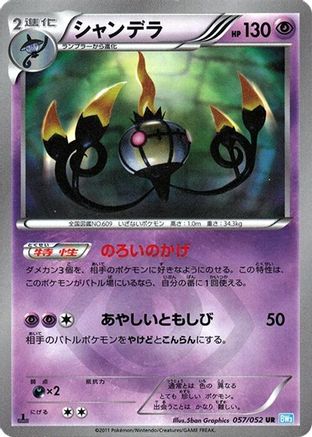 Image of Chandelure - 057/052 (057/052) - BW3 Hail Blizzard 1st Edition Holofoil
