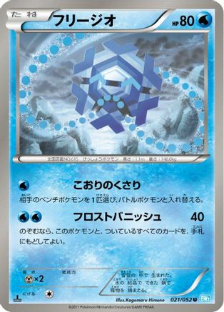 Image of Cryogonal (021/052) - BW3 Hail Blizzard Unlimited