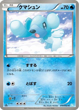 Image of Cubchoo (019/052) - BW3 Hail Blizzard Unlimited