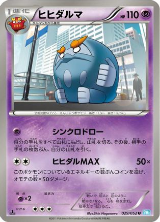 Image of Darmanitan (029/052) - BW3 Hail Blizzard Unlimited