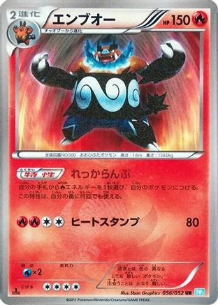 Image of Emboar (056/052) - BW3 Hail Blizzard Unlimited Holofoil