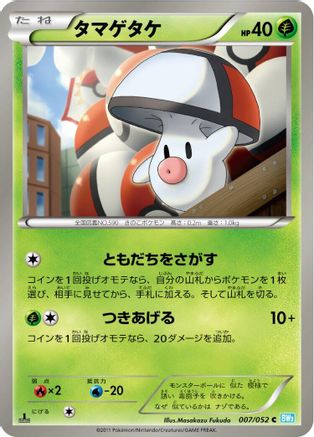 Image of Foongus (007/052) - BW3 Hail Blizzard Unlimited
