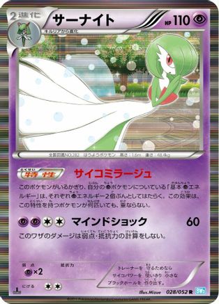 Image of Gardevoir (028/052) - BW3 Hail Blizzard Unlimited Holofoil
