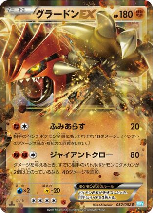Image of Groudon EX - 032/052 (032/052) - BW3 Hail Blizzard Unlimited Holofoil