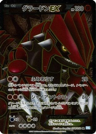 Image of Groudon EX - 054/052 (054/052) - BW3 Hail Blizzard Unlimited Holofoil