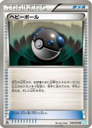 Image of Heavy Ball (049/052) - BW3 Hail Blizzard 1st Edition