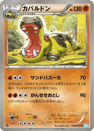 Image of Hippowdon (036/052) - BW3 Hail Blizzard Unlimited