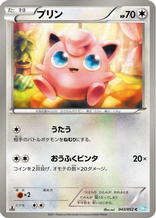 Image of Jigglypuff (043/052) - BW3 Hail Blizzard 1st Edition