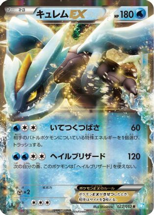 Image of Kyurem EX - 022/052 (022/052) - BW3 Hail Blizzard 1st Edition Holofoil