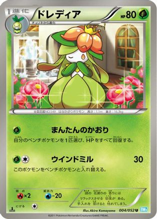 Image of Lilligant (004/052) - BW3 Hail Blizzard 1st Edition