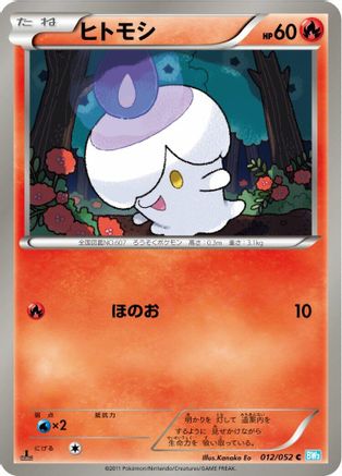Image of Litwick (012/052) - BW3 Hail Blizzard Unlimited