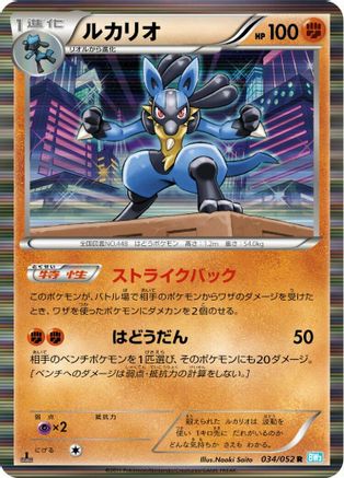 Image of Lucario (034/052) - BW3 Hail Blizzard Unlimited Holofoil