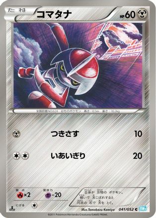 Image of Pawniard (041/052) - BW3 Hail Blizzard Unlimited