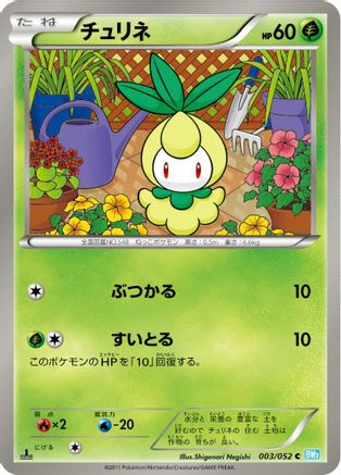Image of Petilil (003/052) - BW3 Hail Blizzard 1st Edition