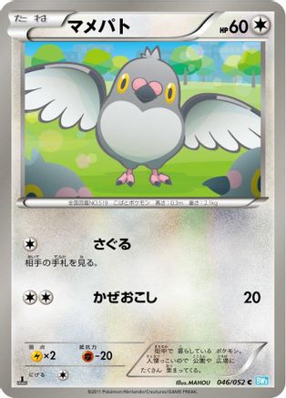 Image of Pidove (046/052) - BW3 Hail Blizzard Unlimited
