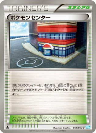 Image of Pokemon Center (051/052) - BW3 Hail Blizzard Unlimited