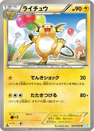 Image of Raichu (024/052) - BW3 Hail Blizzard Unlimited