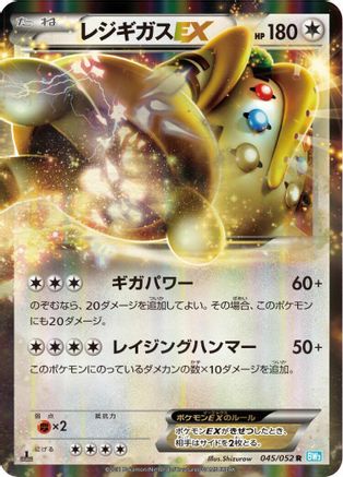 Image of Regigigas EX - 045/052 (045/052) - BW3 Hail Blizzard 1st Edition Holofoil